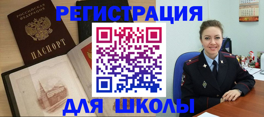 регистрация для школы в Кораблино