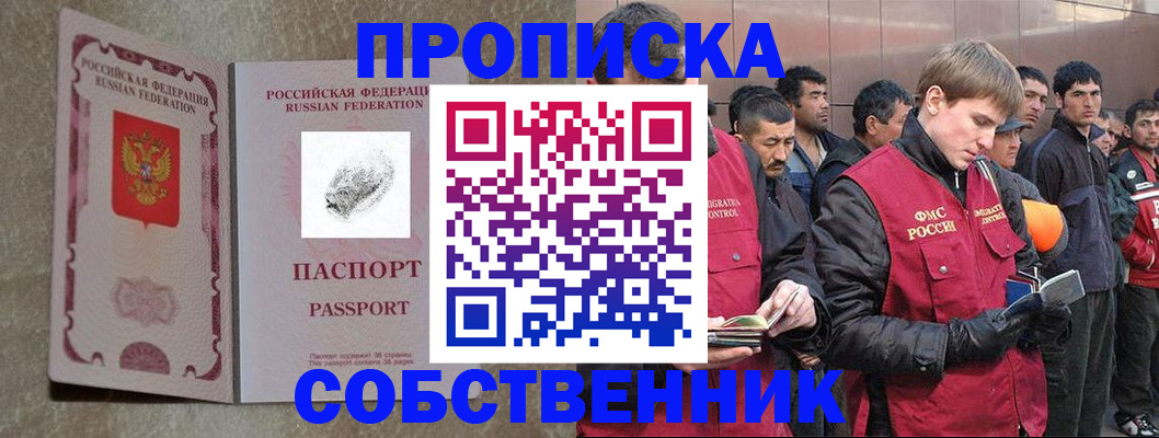 временная регистрация собственник в Кораблино